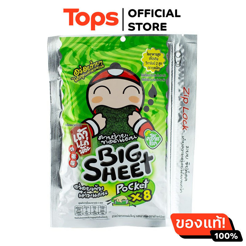 เถ้าแก่น้อยสาหร่ายญี่ปุ่นบิ๊กชีทรสคลาสสิค 28กรัม [8858702402385]