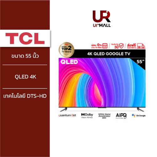 TCL ทีวี 55 นิ้ว QLED 4K Google TV รุ่น 55T6G ระบบ Google/ Youtube/ MEMC/ Game Bar/ Dolby Vision