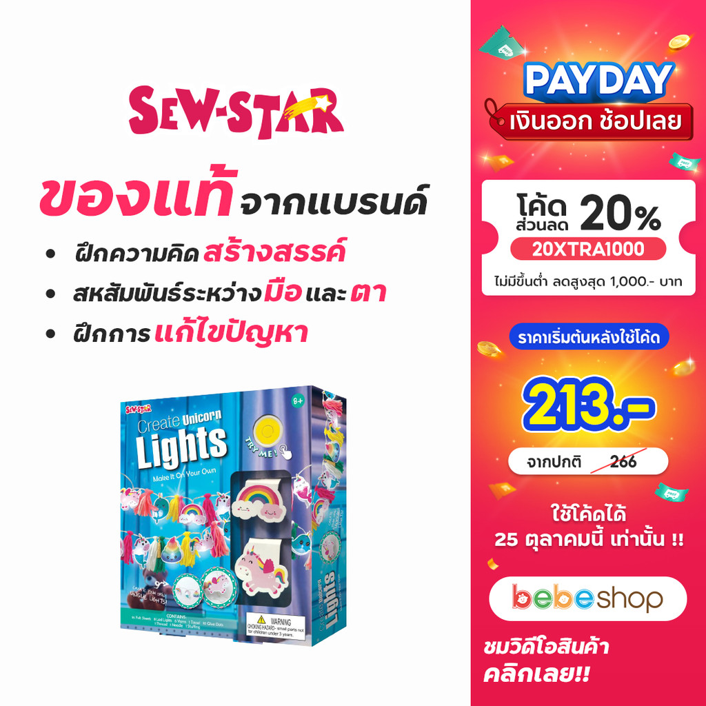 Sewstar string lights unicorn ไฟตกแต่งร้อยเชือก ลายยูนิคอน