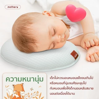 หมอนหลุม หมอนหัวทุย Mothery Infant pillow หมอนเด็กแรกเกิด หายใจผ่านได้ 0-6 เดือน