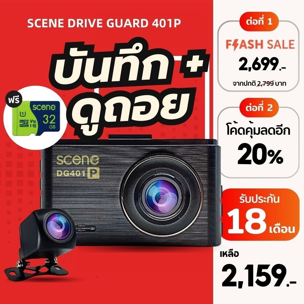 [ฟรีเมม 32GB] SCENE DRIVE GUARD 401P กล้องติดรถยนต์ 1296P WiFi ประกันศูนย์ไทย กล้องหน้ารถ จอ IPS 3 น