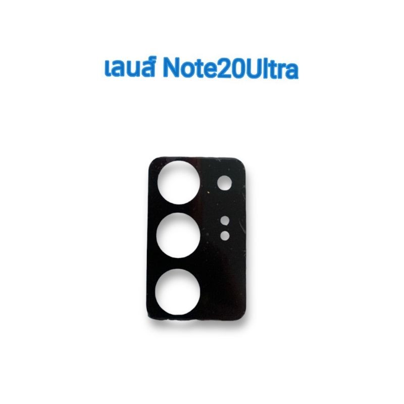 Lens Note20Ultra เลนส์มือถือ เลนส์โทรศัพท์ เลนส์กล้องหลังมือถือ อะไหล่มือถือ พร้อมส่ง