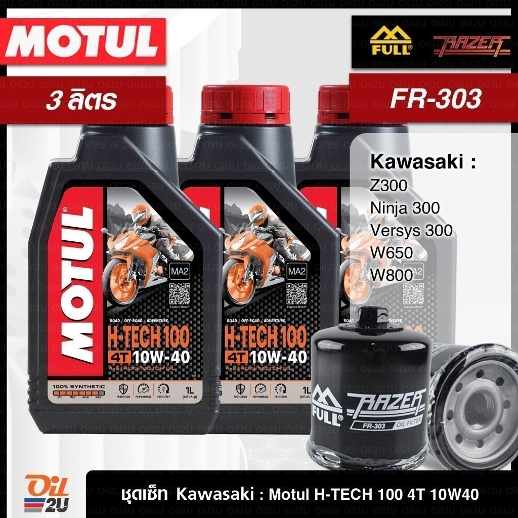 ชุดเซ็ท Kawasaki 3 ลิตร สำหรับ Z300, Ninja300, Versys300, W650 น้ำมันเครื่อง H-Tech 100 10W40/10W50 กรอง FR-303/FM-303