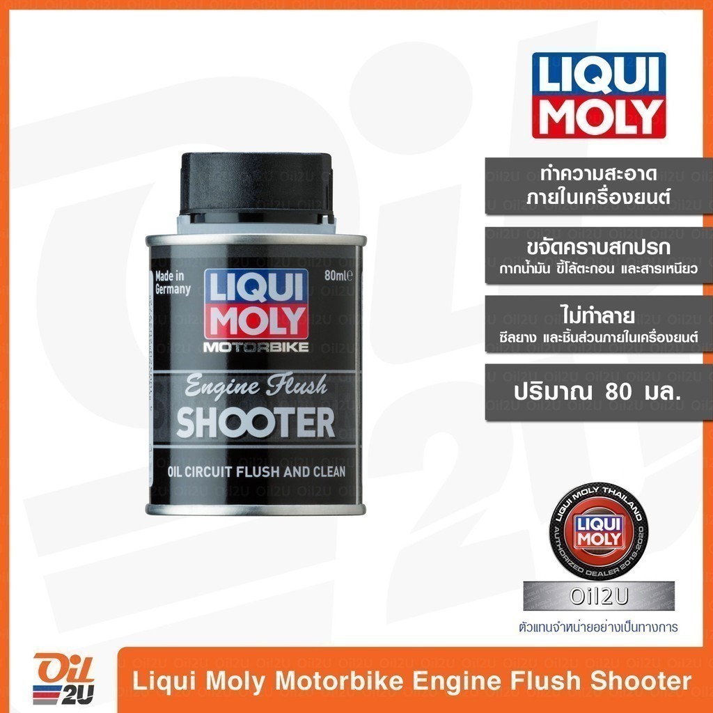 ฟลัช ล้าง เครื่องยนต์ Liqui Moly Engine Flush Shooter 80 ml.