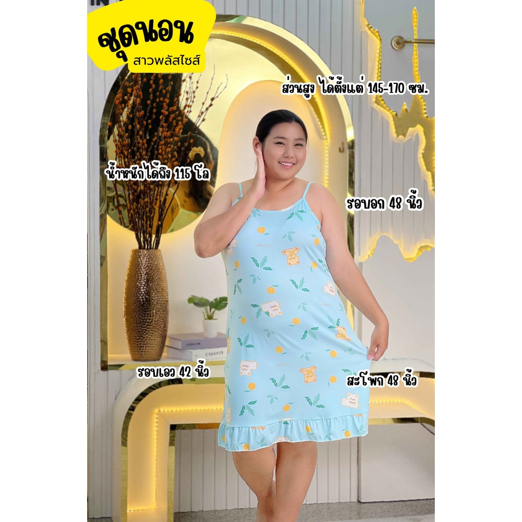 ชุดนอนกระโปรง ผู้หญิง งานสายเดี่ยว ไซส์ใหญ่มาก 2XL-4XL เนื้อผ้านิ่ม ใส่นอนสบาย Q341