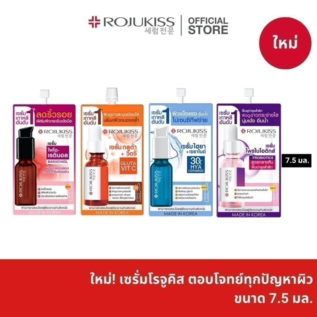 โรจูคิส ไฟโต-เรตินอล,กลูต้า วิต ซี,ไฮยา เซราไมด์,ไวท์ ไนท์ เซรั่ม 7.5 มล. (เซรั่มเกาหลี สกินแคร์)