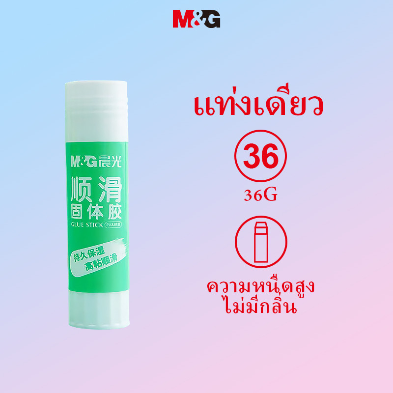 M&g กาวแท่ง 9 กรัม 36 กรัม ทนทาน สําหรับนักเรียน โรงเรียน สํานักงาน 1 ชิ้น
