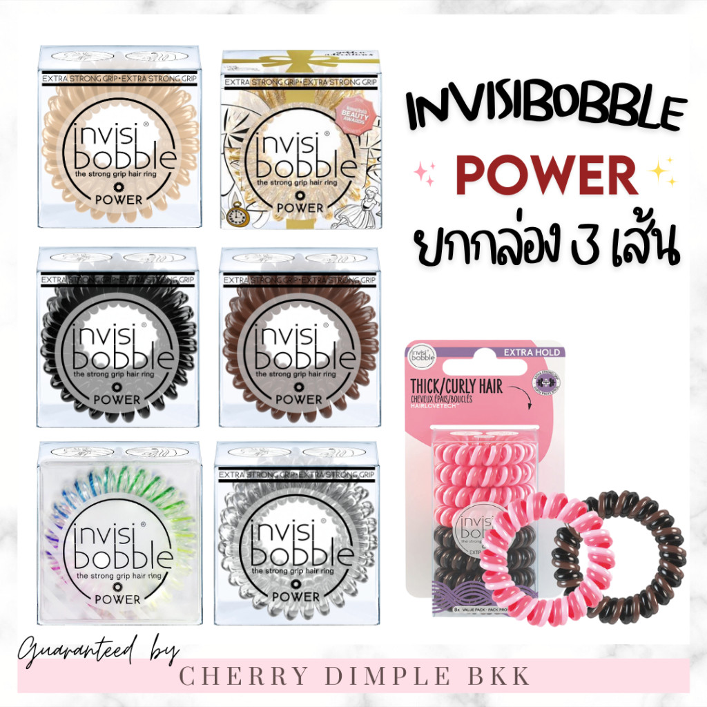 🍒ของแท้·ส่งไว·ถูก🍒INVISIBOBBLE POWER🍓ยกกล่อง 3 เส้นนำเข้าจากเยอรมัน ยางรัดผม ยางมัดผม invisibobble แ