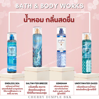 [เเถมถุงทุกออเดอร์ ป้ายไทย กดในไลฟ์ลด40%]🍒ของแท้·ส่งไว🍒BATH AND BODY WORKS Fragrance·MIST· 236ml 75mlน้ำหอมBBW น้ําหอม