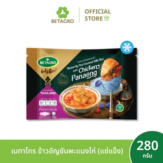 เบทาโกร ข้าวอัญชันพะแนงไก่ 280 กรัม (แช่แข็ง)