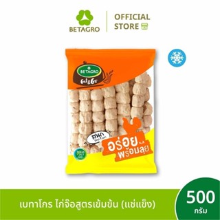 เบทาโกร ไก่จ๊อสูตรเข้มข้น 500 กรัม (แช่แข็ง)