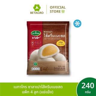 เบทาโกร ซาลาเปาไส้ครีมเนยสด แพ็ก 4 ลูก 240 กรัม (แช่แข็ง)