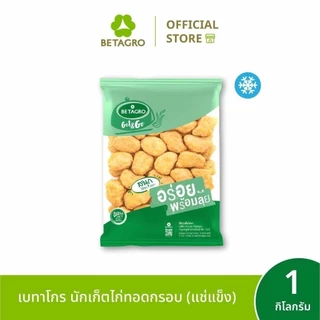 เบทาโกร นักเก็ตไก่ทอดกรอบ 1 กิโลกรัม (แช่แข็ง)
