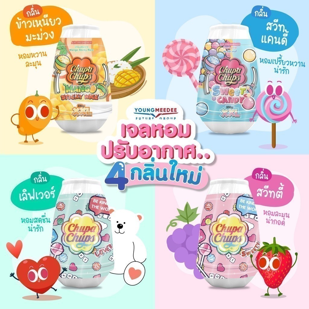 FreshTime X Chupa Chups จูปาจุ๊ปส์ เจลหอมปรับอากาศ น้ำหอมปรับอากาศ น้ำหอมดับกลิ่น 230g