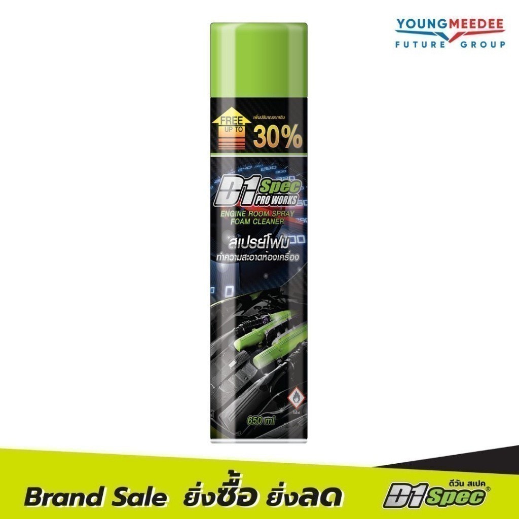 D1Spec สเปรย์โฟมล้างห้องเครื่อง เครื่องยนต์ คราบน้ำมัน จาระบี ป้องกันสนิม