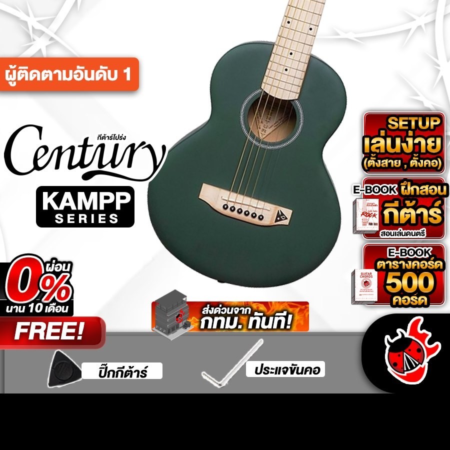 ส่วนลด 3,000.- MAX Century Kampp สี Ever Green กีต้าร์โปร่ง Century Kampp Acoustic Guitar - เต่าแดง