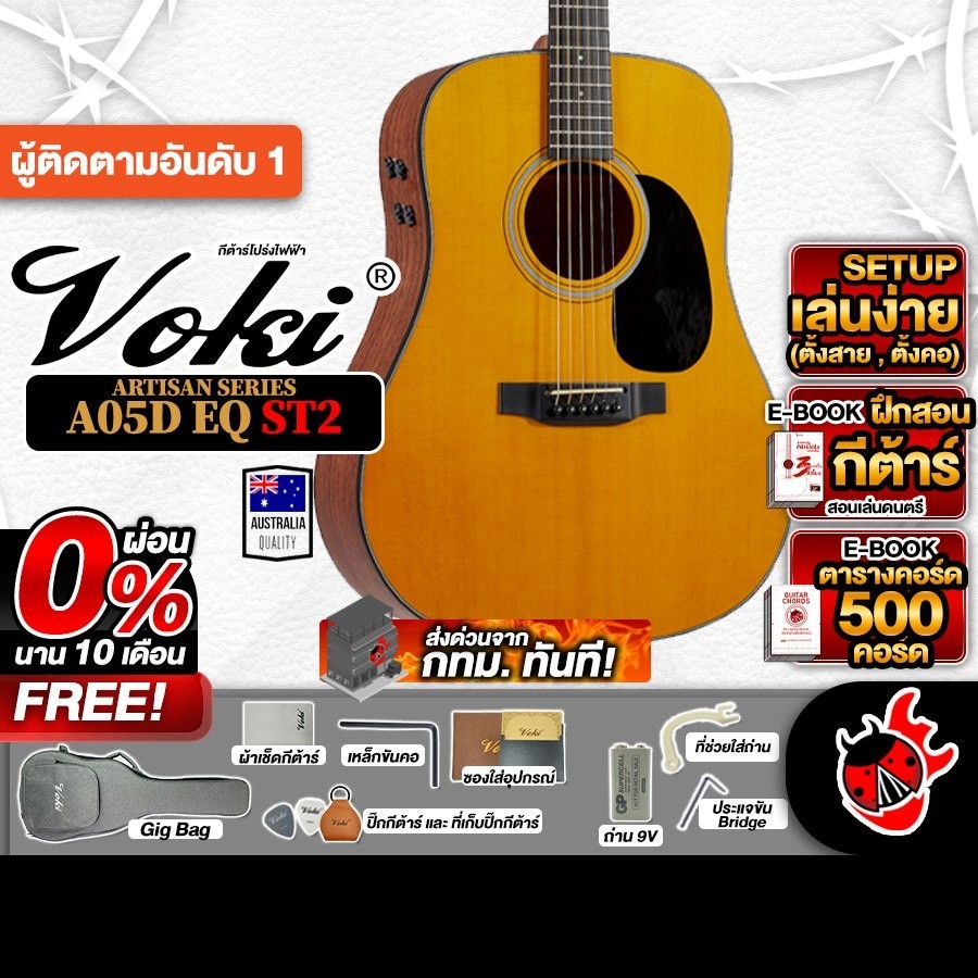 ส่งด่วนกทม.&ปริ, Voki A05DE ST2 สี Mahogany กีต้าร์โปร่งไฟฟ้า Electric Acoustic Guitar - เต่าแดง