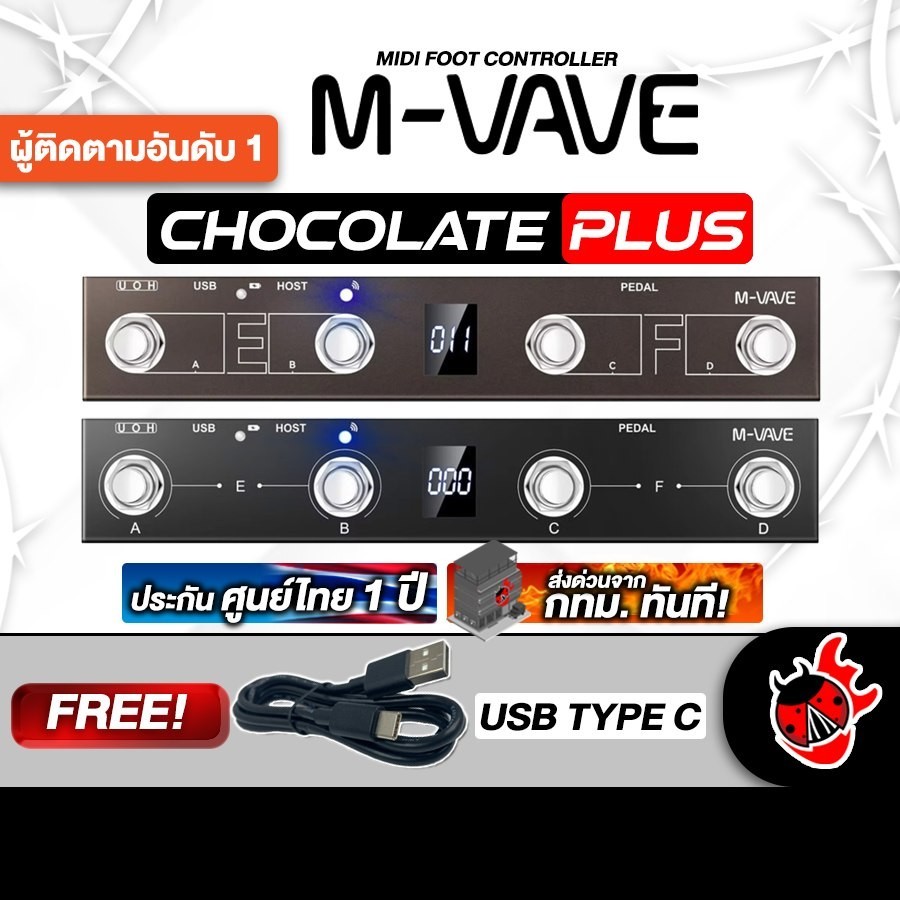 M-vave Chocolate Plus ฟุตมิดี้ Mvave Chocolate Plus Wireless Effect Guitar - เต่าแดง