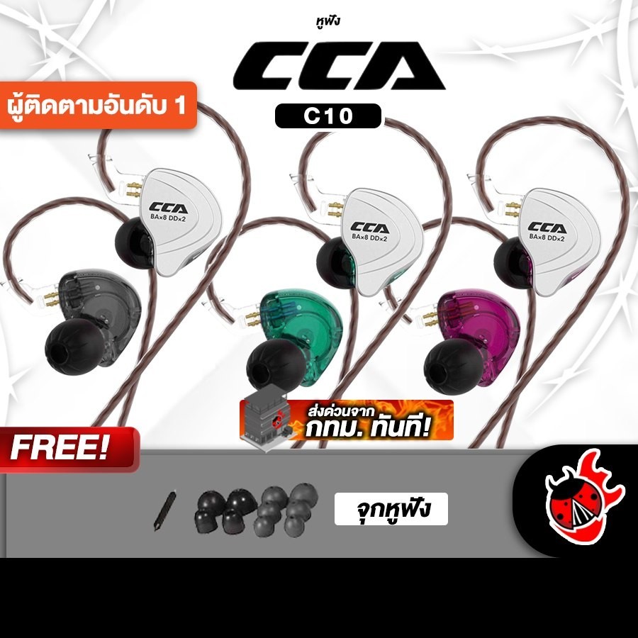 CCA C10 หูฟังมอนิเตอร์ CCA C-10 In Ear Headphones - เต่าแดง