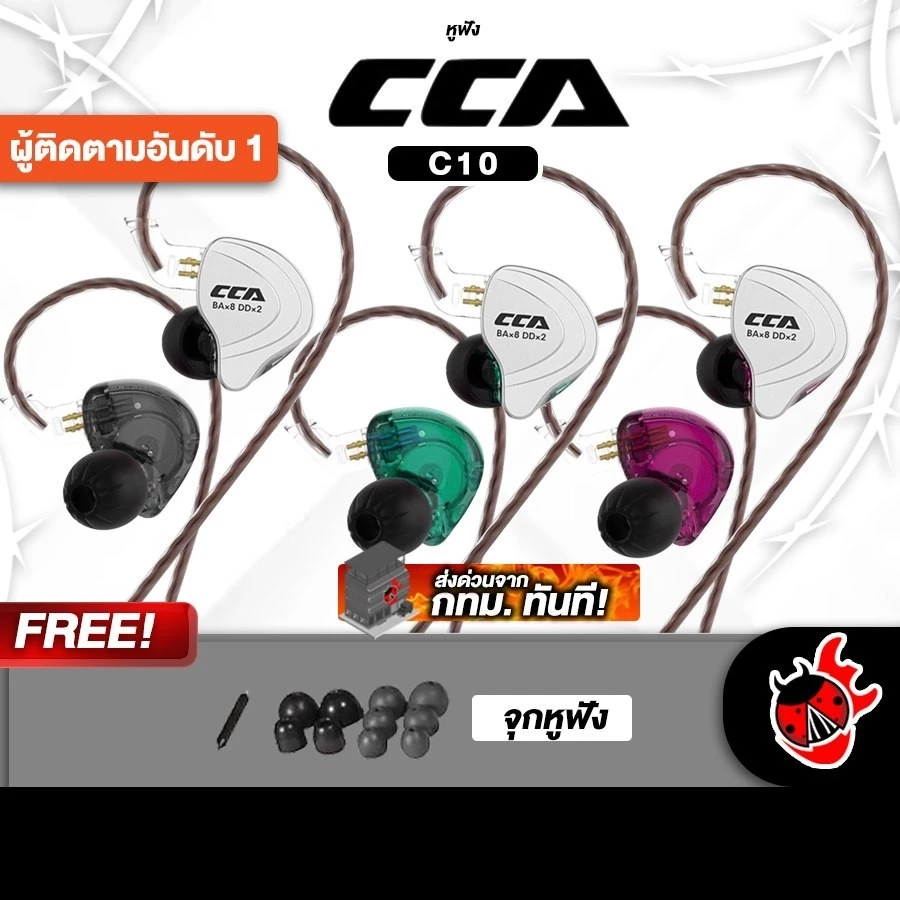 CCA C10 หูฟังมอนิเตอร์ CCA C-10 In Ear Headphones - เต่าแดง
