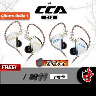 CCA C12 Series หูฟังมอนิเตอร์ CCA C-12 In Ear Headphones - เต่าแดง