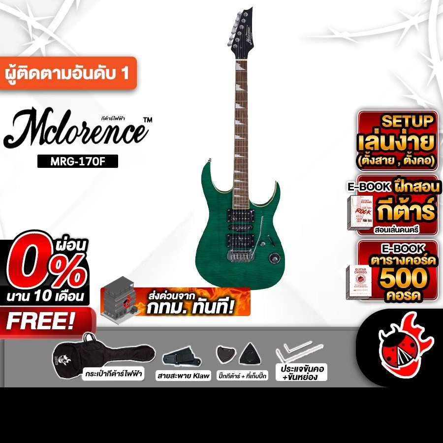 ส่งด่วนกทม.&ปริ, Mclorence MRG 170F สี Emerald Green กีต้าร์ไฟฟ้า Mclorence MRG-170F Electric Guitar