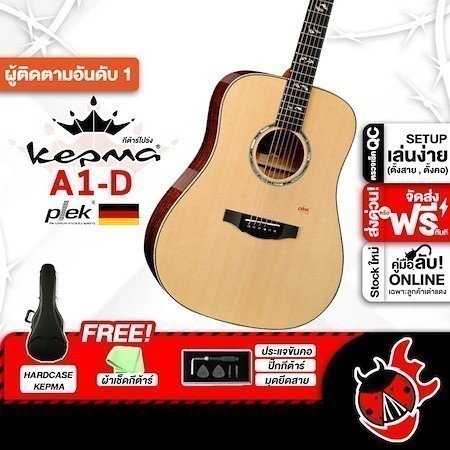 Kepma A1D สี Natural กีต้าร์โปร่ง Kepma A1-D Acoustic Guitar