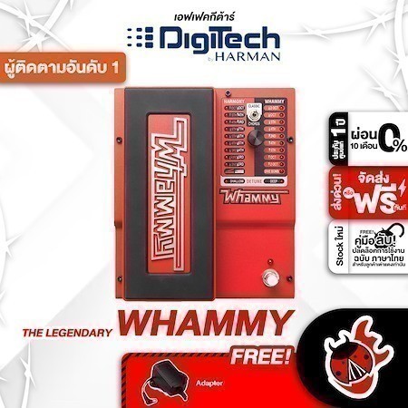 ส่วนลด 3,000.- MAX Digitech Whammy สี RED เอฟเฟคกีต้าร์ Digitech Whammy Effect Guitar