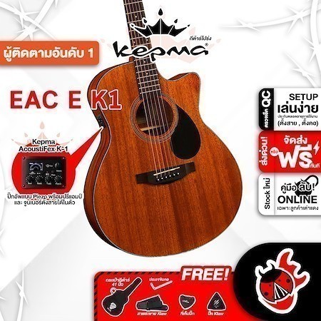 ส่วนลด 3,000.- MAX Kepma EAC EQ สี Walnut กีต้าร์โปร่งไฟฟ้า Kepma EAC EQ K1 Electric Acoustic Guitar