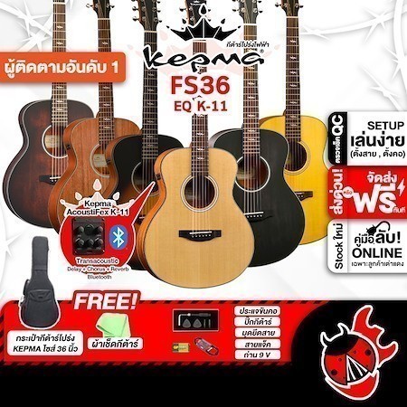 ส่วนลด 3,000.- MAX Kepma FS36 EQ K11 กีต้าร์โปร่งไฟฟ้า Kepma FS-36 EQ Electric Acoustic Guitar