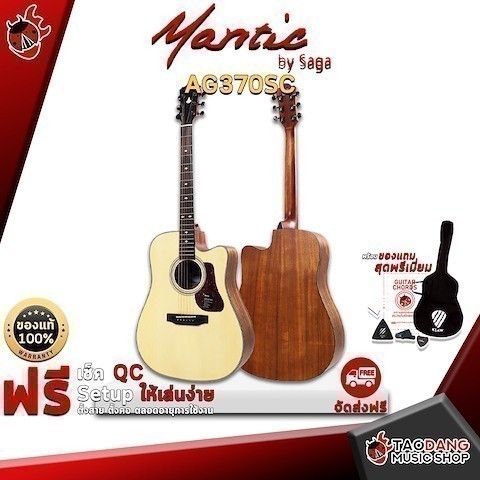 ส่วนลด 3,000.- MAX Mantic SG370SC สี Natural กีต้าร์โปร่ง Mantic SG-370SC Acoustic Guitar ,พร้อมSet 