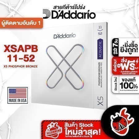 D'Addario XSAPB Phosphor Bronze ขนาด 11-52 สายกีต้าร์โปร่ง D'Addario Acoustic Guitar String เต่าแดง