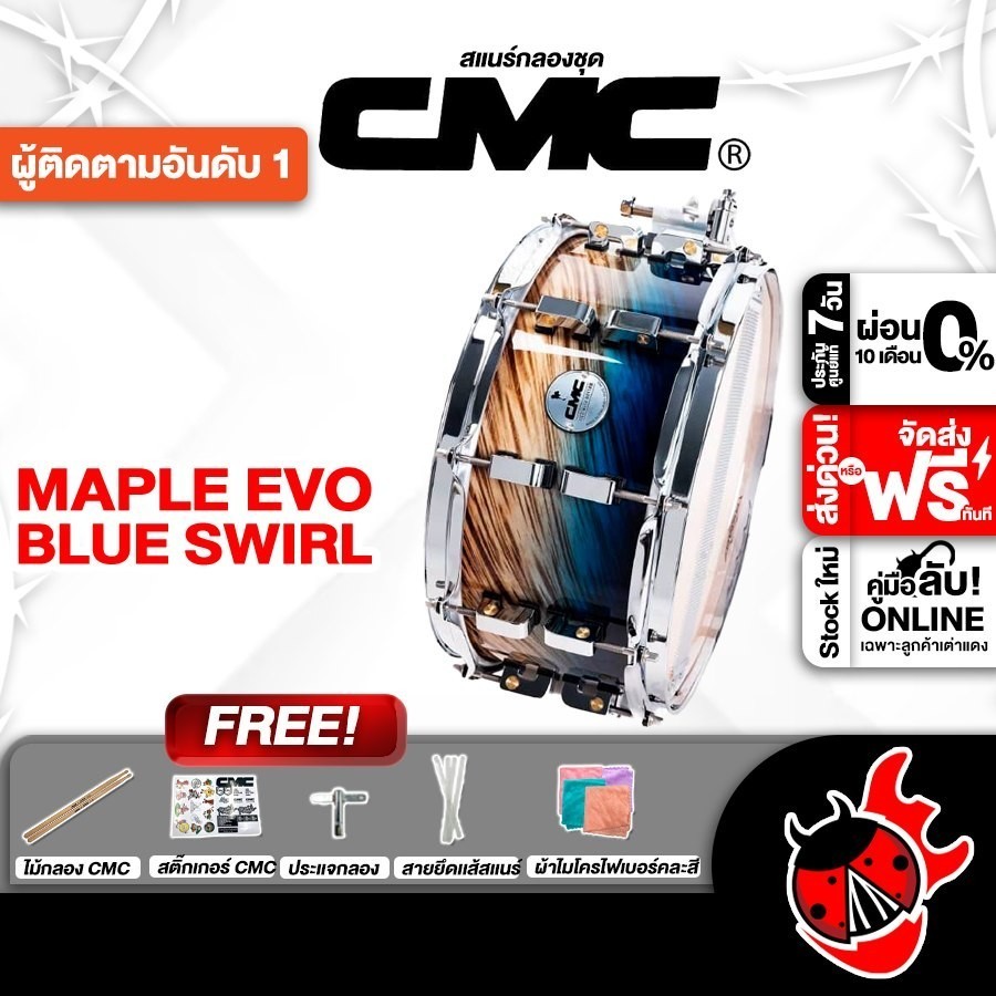 ส่วนลด 3,000.- MAX ส่งด่วนกทม.&ปริ, CMC Maple Evo สี Blue Swirl สแนร์ CMC Maple Evo 14x6.5 Snare