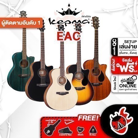 ส่วนลด 3,000.- MAX ส่งด่วนกทม.&ปริ, Kepma EAC Series กีต้าร์โปร่ง Kepma EAC Acoustic Guitar