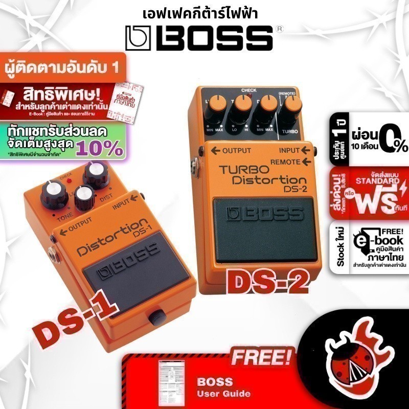 ทักแชทรับส่วนลด 2,000.- รับส่วนลด 10%, Boss DS-1, Boss DS-2 เอฟเฟคกีต้าร์ไฟฟ้า Boss Guitar Effect DS1 , DS2 - เต่าแดง