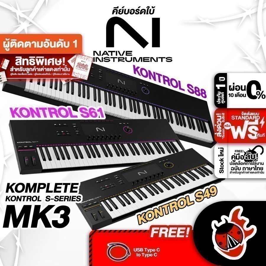 Native Instrument Komplete Kontrol S49,S61,S88 MK3 คีย์บอร์ดใบ้ Midi Keyboard เต่าแดง