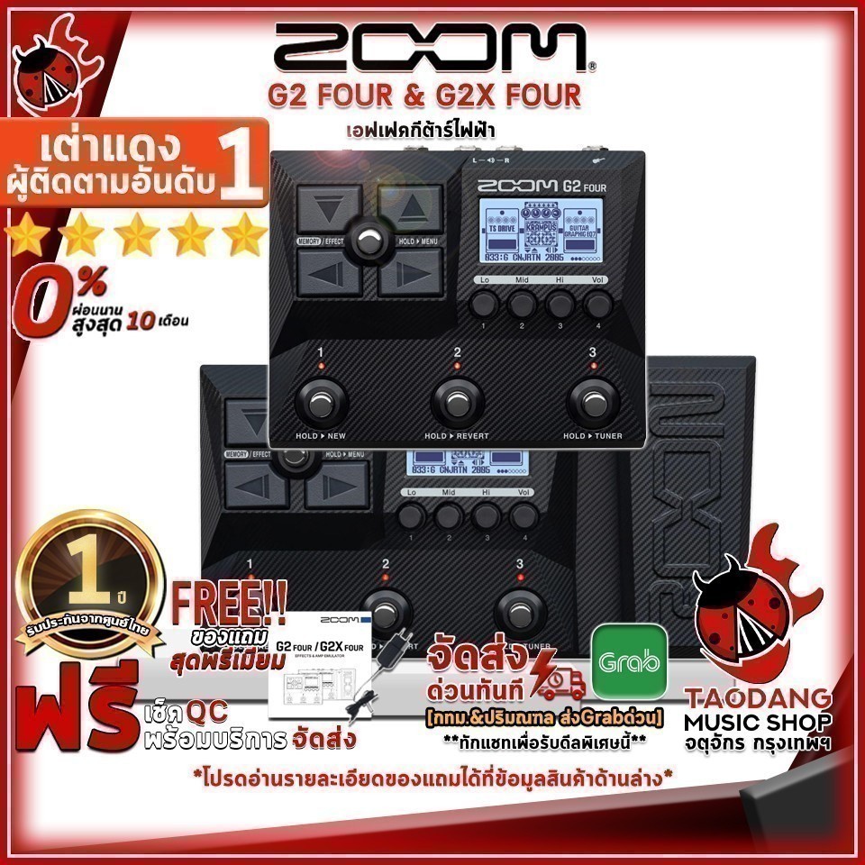 ทักแชทรับส่วนลด 3,500.- มัลติเอฟเฟคเบส ZOOM G2 Four , G2X Four