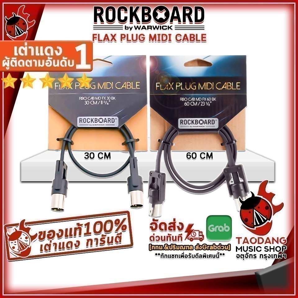 สายสัญญาณ MIDI RockBoard FlaX Plug MIDI Cable 60 CM , FlaX Plug MIDI Cable 30 CM - Instrument Cable เต่าแดง