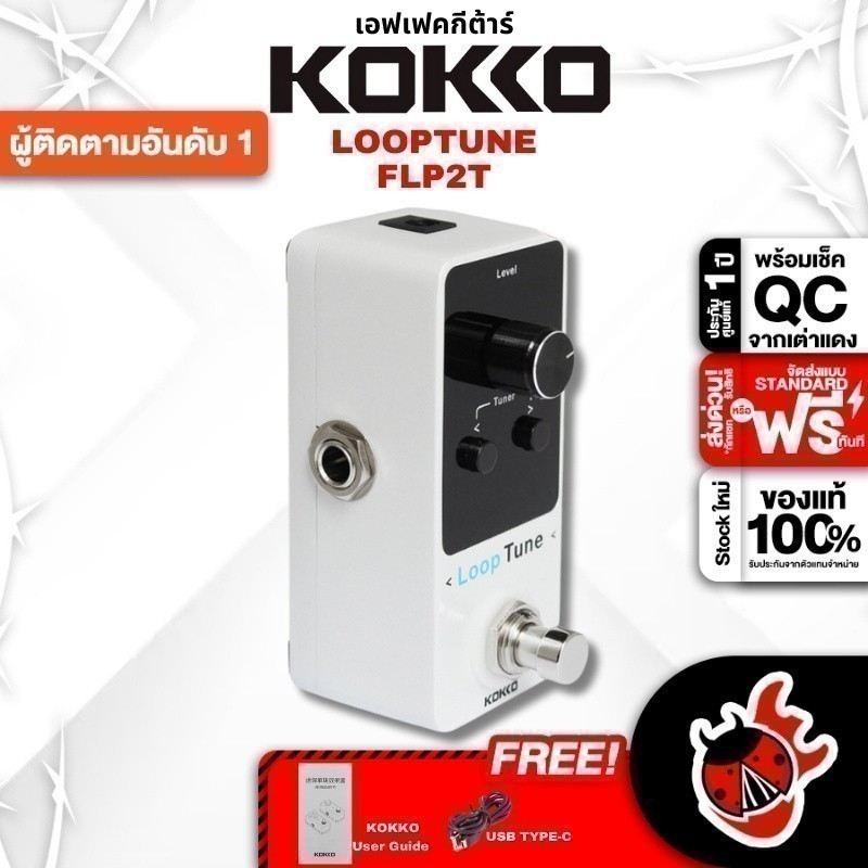 เอฟเฟคกีต้าร์ไฟฟ้า Kokko FLP2T Mini Loop Tune - Electric Guitar Effect Kokko FLP2T Mini Loop Tune คร