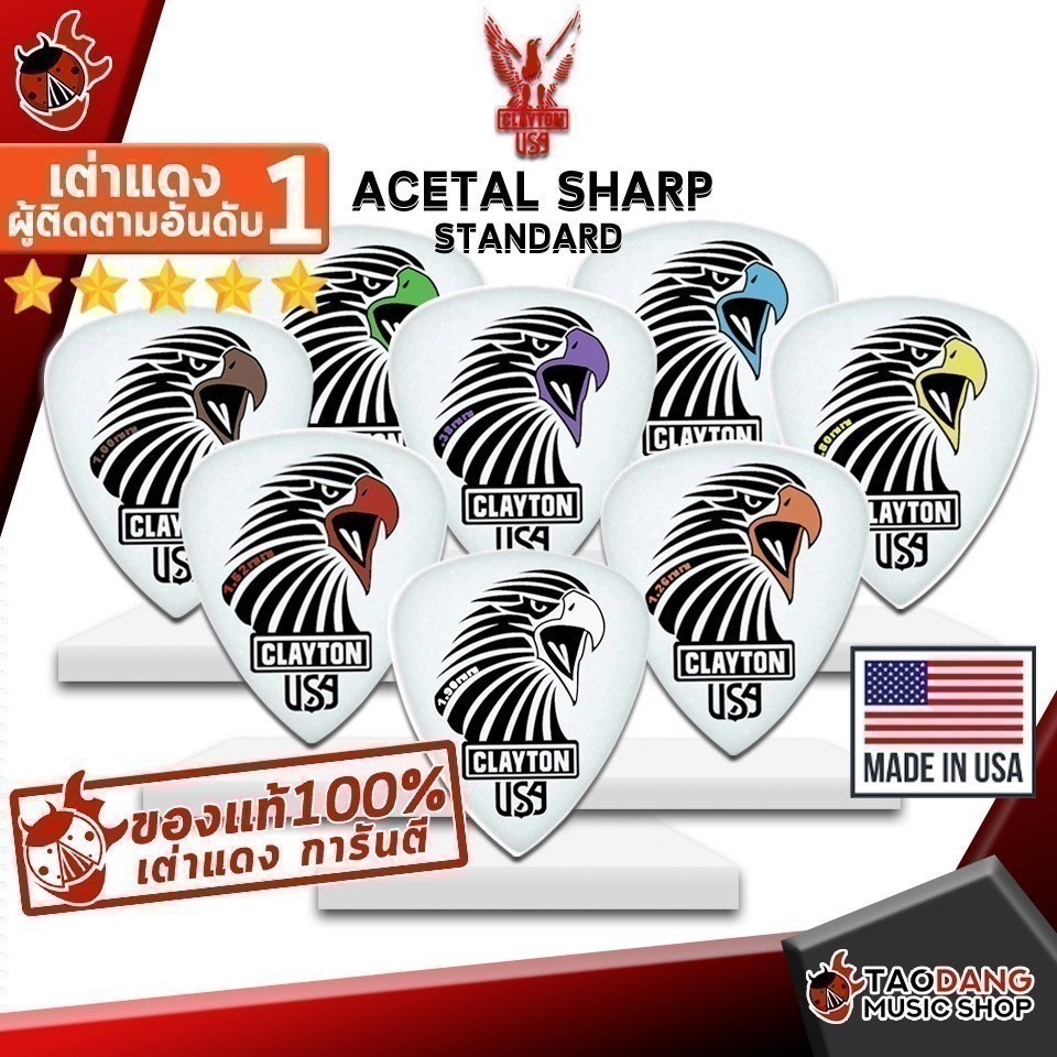ซื้อ 12 ชิ้นลดเพิ่มอีก 3% ปิ๊กกีต้าร์ Clayton Acetal Sharp Standard - Pick guitar Clayton Acetal Sharp Standard เต่าแดง