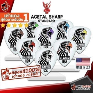 ซื้อ 12 ชิ้นลดเพิ่มอีก 3% ปิ๊กกีต้าร์ Clayton Acetal Sharp S…