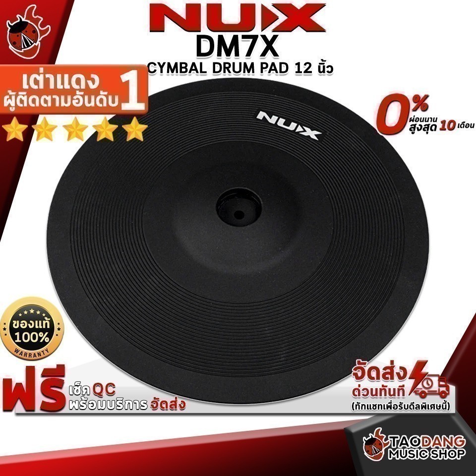 แผ่นแป้นฉาบเสริมกลองไฟฟ้า NUX DM7X Cymbal Drum Pad 12 - Cymbal Drum Pad NUX DM7X Cymbal Drum Pad 12 ,ส่งฟรี เต่าเเดง