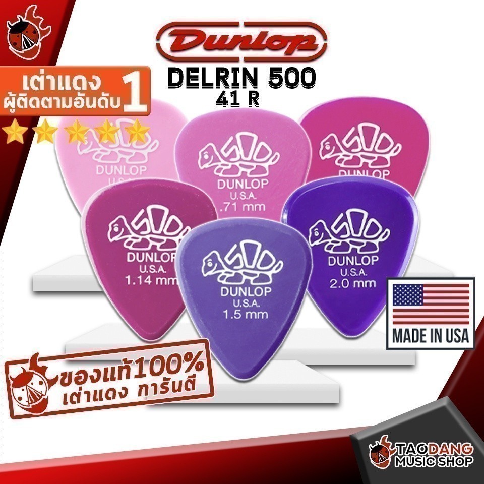 ซื้อ 12 ชิ้นลดเพิ่มอีก 3% ปิ๊กกีต้าร์ Jim Dunlop Delrin 500 41 R - Pick guitar Big Delrin 500 41 R ทุกขนาด ,การันตี