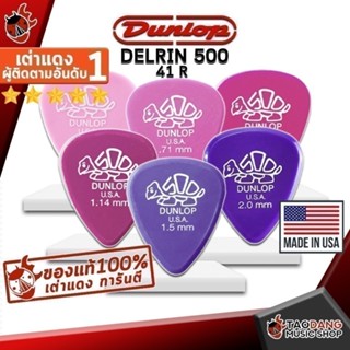 ซื้อ 12 ชิ้นลดเพิ่มอีก 3% ปิ๊กกีต้าร์ Jim Dunlop Delrin 500 …