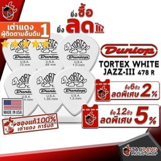 ซื้อ 12 ชิ้นลดเพิ่มอีก 3% ปิ๊กกีต้าร์ Jim Dunlop Tortex Whit…