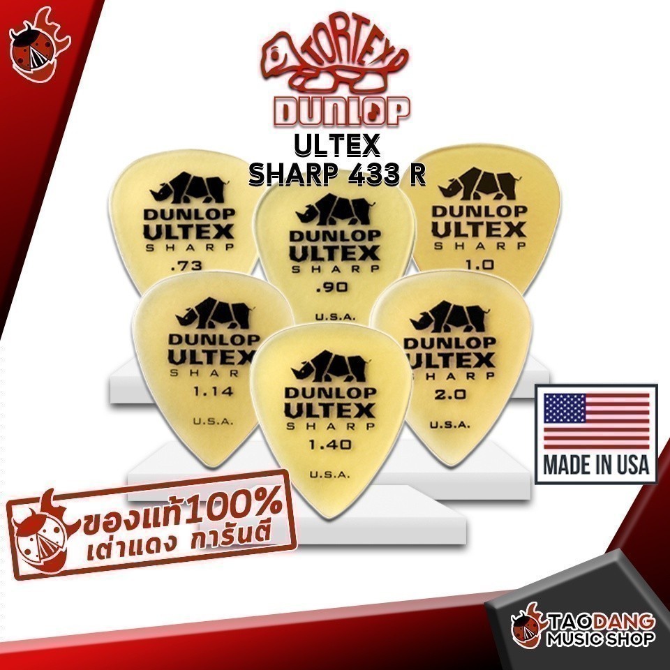 ซื้อ 12 ชิ้นลดเพิ่มอีก 3% ปิ๊กกีต้าร์ Jim Dunlop Ultex Sharp 433R - Pick guitar ปิ๊กแรด ทุกขนาด จากทางร้าน ,การันตี -