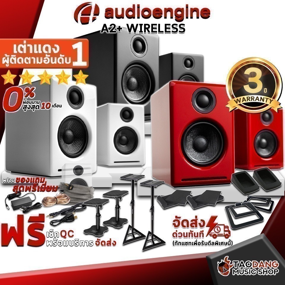 ลำโพงมอนิเตอร์ Audioengine A2+ Wireless - Monitor Speaker Audioengine A2+Wireless + Full Option เต่า