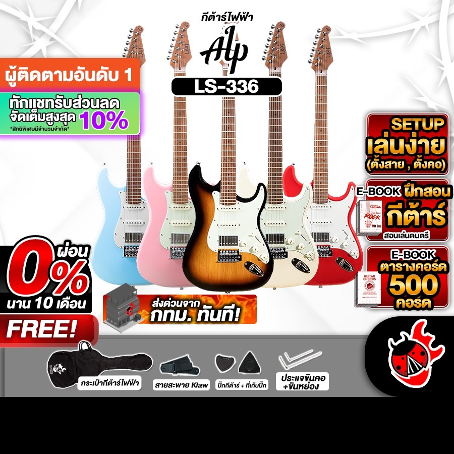 กีต้าร์ไฟฟ้า ALP Leaf LS-336 - Electric Guitar ALP Leaf LS336 ,พร้อมSet Up&QCเล่นง่าย ,ประกันจากศูนย์ เต่าเเดง