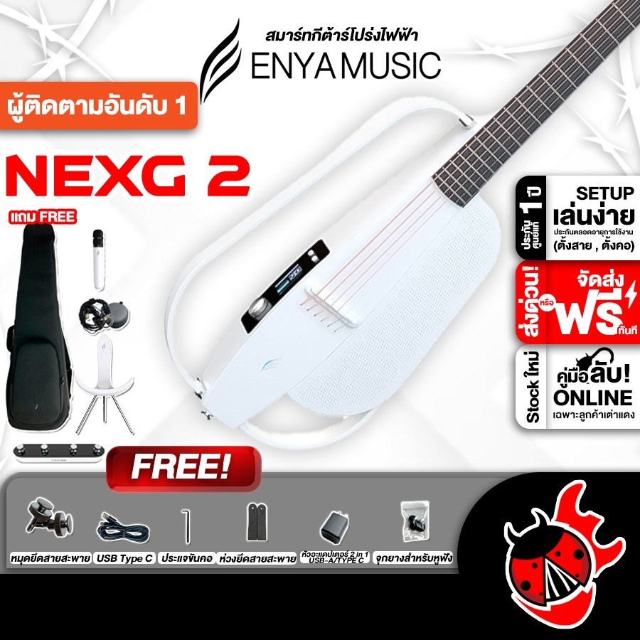 Enya NexG 2 สมาร์ทกีต้าร์โปร่งไฟฟ้า สี White Enya Nex G2 Smart Guitar ,พร้อมSet Up&QC ,ประกันศูนย์ ,