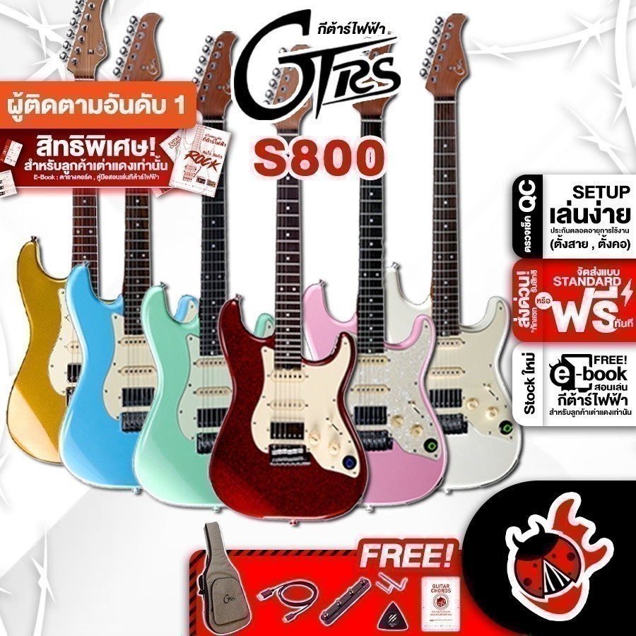 ส่วนลด 3,000.- MAX กีต้าร์ไฟฟ้า GTRS รุ่น S800 - Electric Guitar GTRS S800 เต่าแดง